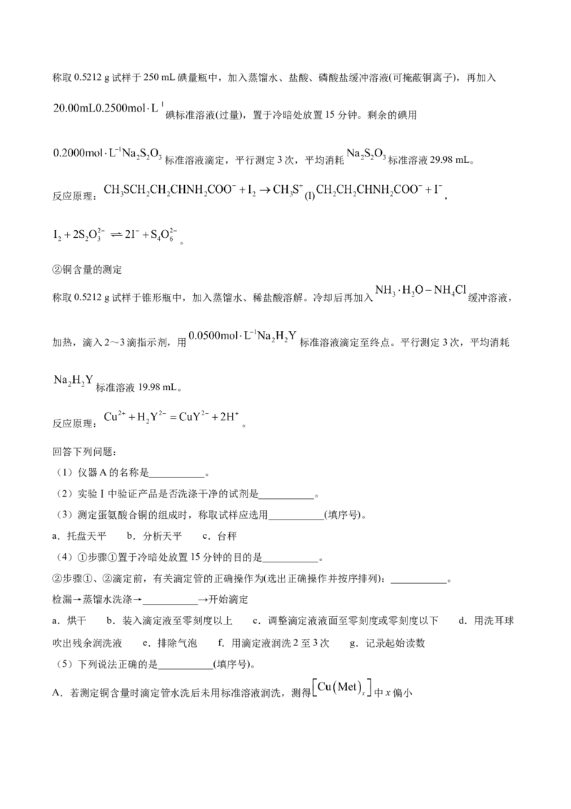 《专题10化学实验综合（3大题型）（四川专用）（学生版）(1)_高考一二三轮复习_化学_2027年高考化学专项复习_2026年高考化学二模试题分类汇编（四川专用）-G282_2026版》第6页预览