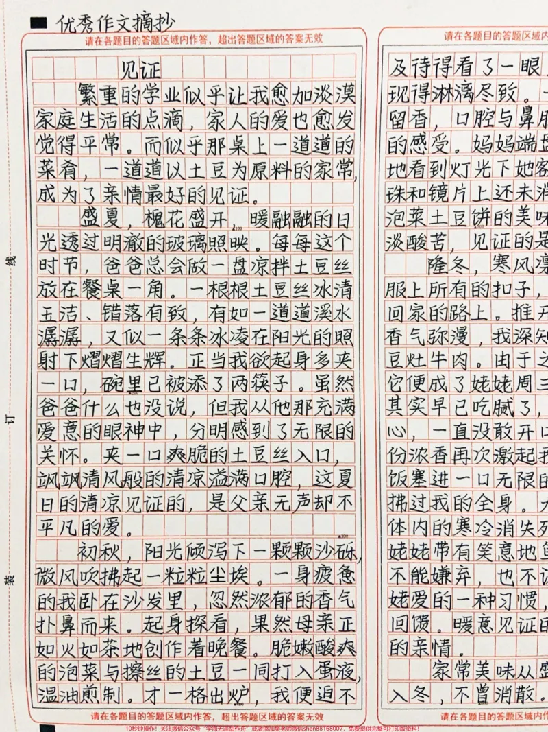 《被这篇作文感动哭了《见证》家常美味从盛夏、初秋,直至入冬,不曾消散。一道道菜肴见证了家的方向,见证了爱的味道,见证了平凡中自有万千爱与感动#作文#图文伙伴计划#qunju888.com图文来了》第1页预览