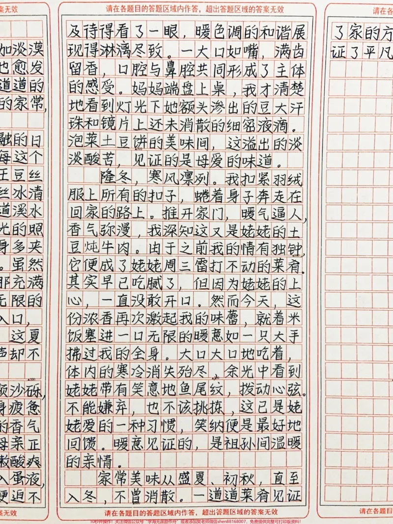 《被这篇作文感动哭了《见证》家常美味从盛夏、初秋,直至入冬,不曾消散。一道道菜肴见证了家的方向,见证了爱的味道,见证了平凡中自有万千爱与感动#作文#图文伙伴计划#qunju888.com图文来了》第2页预览