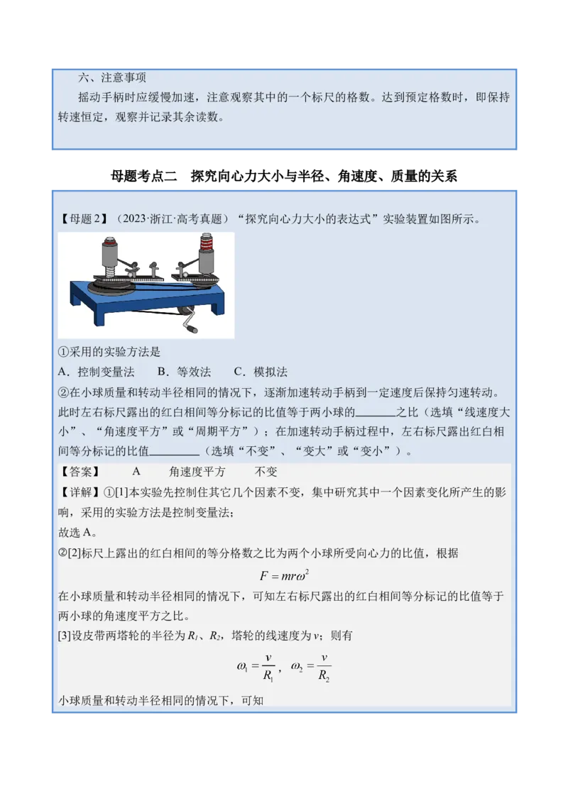 《专题40力学实验二-（精讲）高考母题一题三练（教师版）_高考一二三轮复习_物理_2026年-物理高考专项复习_2026年高考物理复习高考母题一题三练-G433_资料》第10页预览