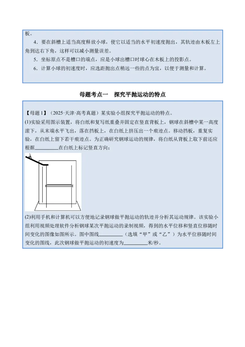 《专题40力学实验二-（精讲）高考母题一题三练（教师版）_高考一二三轮复习_物理_2026年-物理高考专项复习_2026年高考物理复习高考母题一题三练-G433_资料》第3页预览