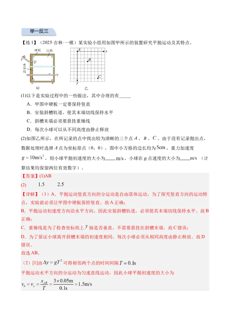 《专题40力学实验二-（精讲）高考母题一题三练（教师版）_高考一二三轮复习_物理_2026年-物理高考专项复习_2026年高考物理复习高考母题一题三练-G433_资料》第5页预览