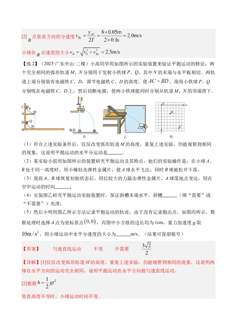《专题40力学实验二-（精讲）高考母题一题三练（教师版）_高考一二三轮复习_物理_2026年-物理高考专项复习_2026年高考物理复习高考母题一题三练-G433_资料》第6页预览
