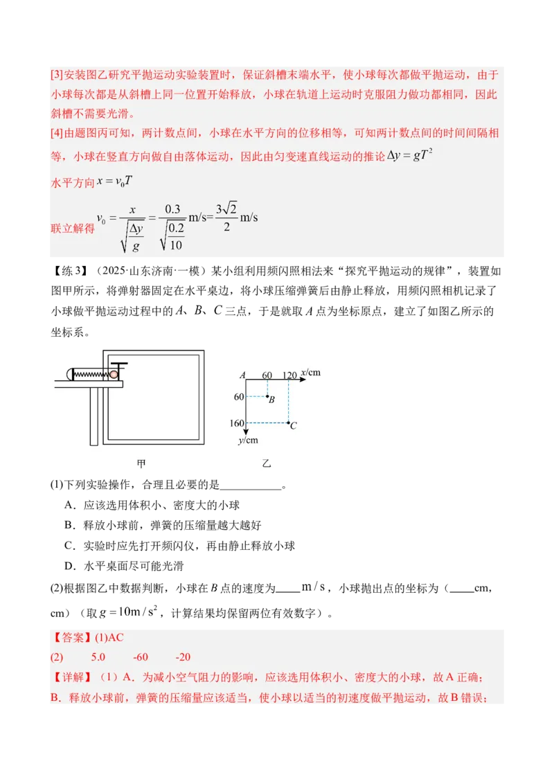 《专题40力学实验二-（精讲）高考母题一题三练（教师版）_高考一二三轮复习_物理_2026年-物理高考专项复习_2026年高考物理复习高考母题一题三练-G433_资料》第7页预览