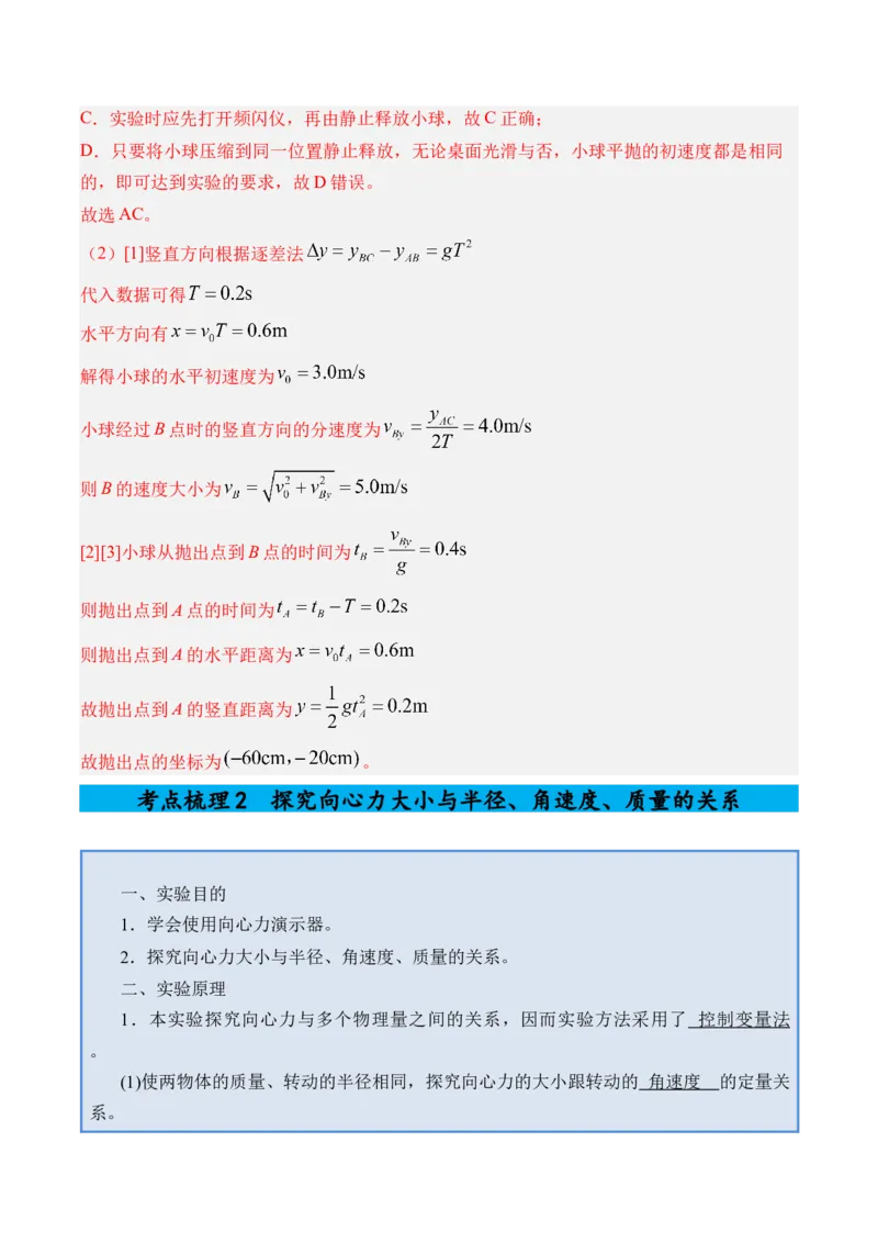 《专题40力学实验二-（精讲）高考母题一题三练（教师版）_高考一二三轮复习_物理_2026年-物理高考专项复习_2026年高考物理复习高考母题一题三练-G433_资料》第8页预览