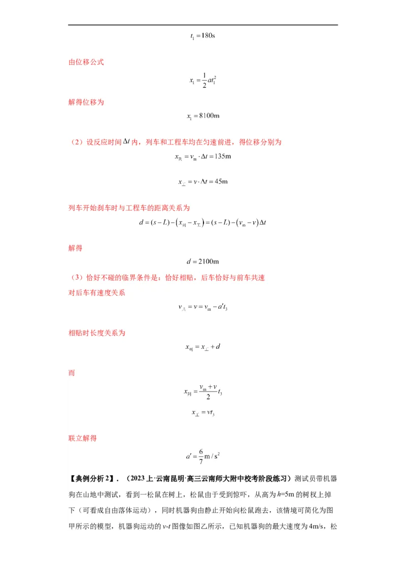 《专题21计算题归类总结（解析版）_初高中资料库_高中资料库（转存避免链接过期失效）_高中物理》第2页预览