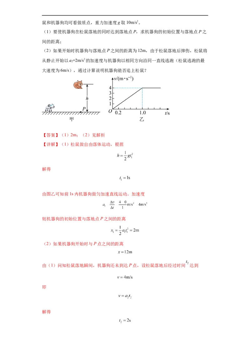 《专题21计算题归类总结（解析版）_初高中资料库_高中资料库（转存避免链接过期失效）_高中物理》第3页预览