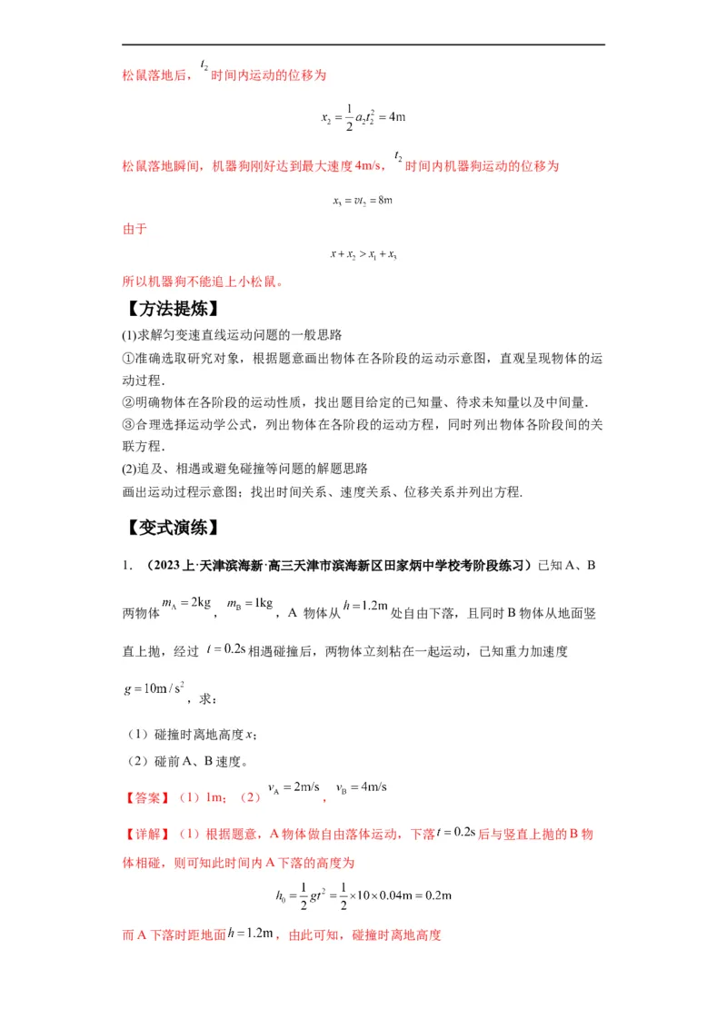 《专题21计算题归类总结（解析版）_初高中资料库_高中资料库（转存避免链接过期失效）_高中物理》第4页预览