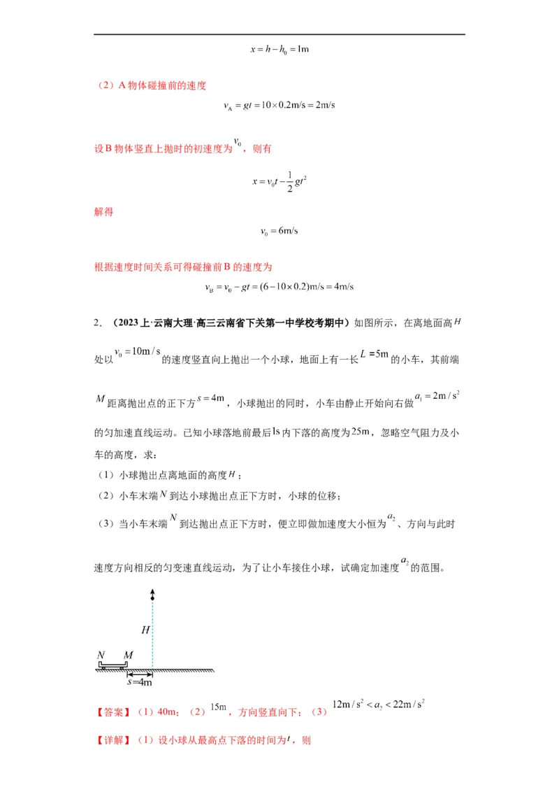 《专题21计算题归类总结（解析版）_初高中资料库_高中资料库（转存避免链接过期失效）_高中物理》第5页预览