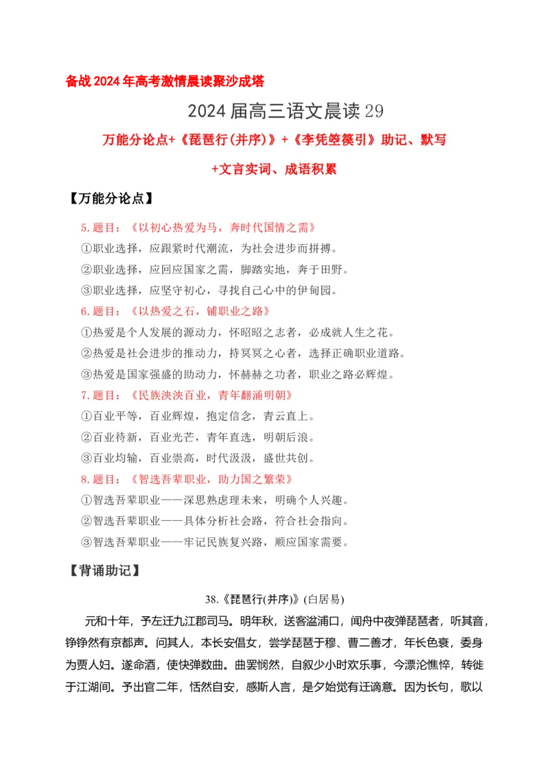 《29《琵琶行(并序)》《李凭箜篌引》助记、默写-解析版_语文_一轮复习_2024年_2024届高考语文一轮复习古诗文知识与热点主题语段积累（新高中语文课标60篇）_资料》第1页预览