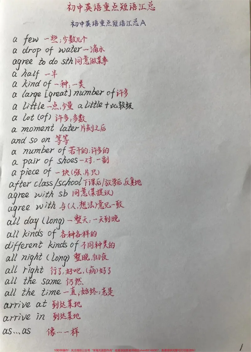 《初一到初三的英语要背熟的短语手写笔记，@你身边英语不好的同学来努力了#英语#每天学习一点点#手写笔记#学霸秘籍#每天学习英语一点点_初中一线老师整理版资源（全网独家）》第1页预览