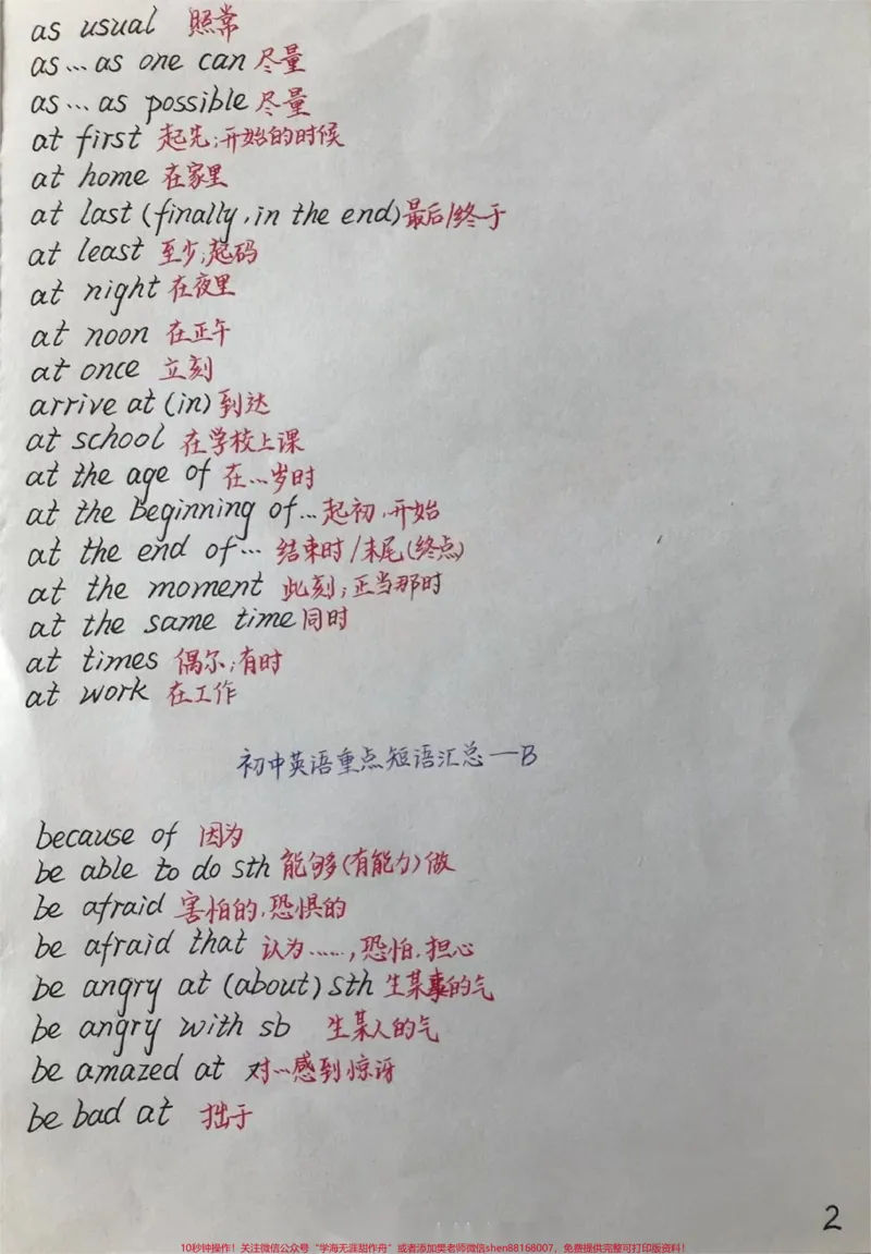 《初一到初三的英语要背熟的短语手写笔记，@你身边英语不好的同学来努力了#英语#每天学习一点点#手写笔记#学霸秘籍#每天学习英语一点点_初中一线老师整理版资源（全网独家）》第2页预览