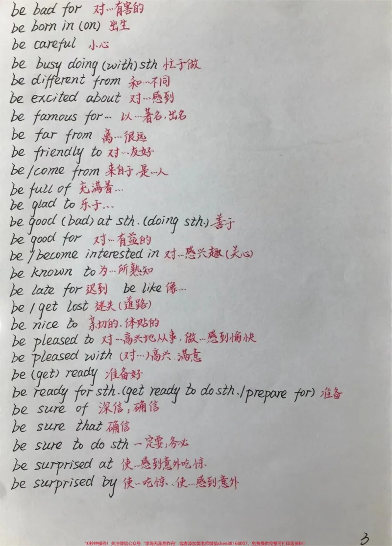 《初一到初三的英语要背熟的短语手写笔记，@你身边英语不好的同学来努力了#英语#每天学习一点点#手写笔记#学霸秘籍#每天学习英语一点点_初中一线老师整理版资源（全网独家）》第3页预览