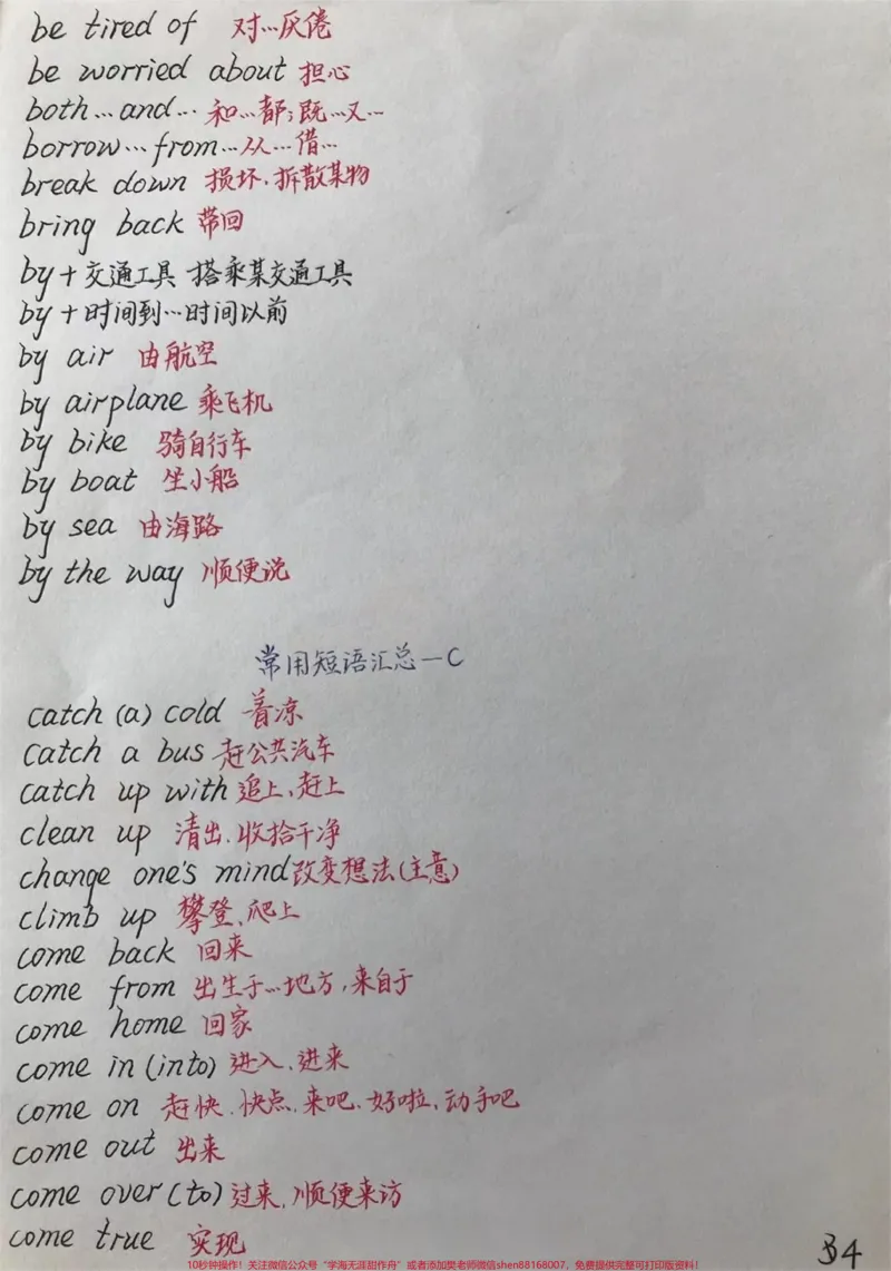 《初一到初三的英语要背熟的短语手写笔记，@你身边英语不好的同学来努力了#英语#每天学习一点点#手写笔记#学霸秘籍#每天学习英语一点点_初中一线老师整理版资源（全网独家）》第4页预览