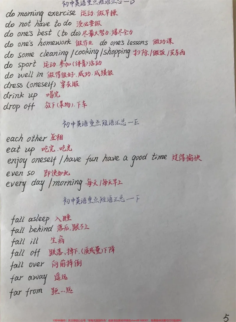 《初一到初三的英语要背熟的短语手写笔记，@你身边英语不好的同学来努力了#英语#每天学习一点点#手写笔记#学霸秘籍#每天学习英语一点点_初中一线老师整理版资源（全网独家）》第5页预览