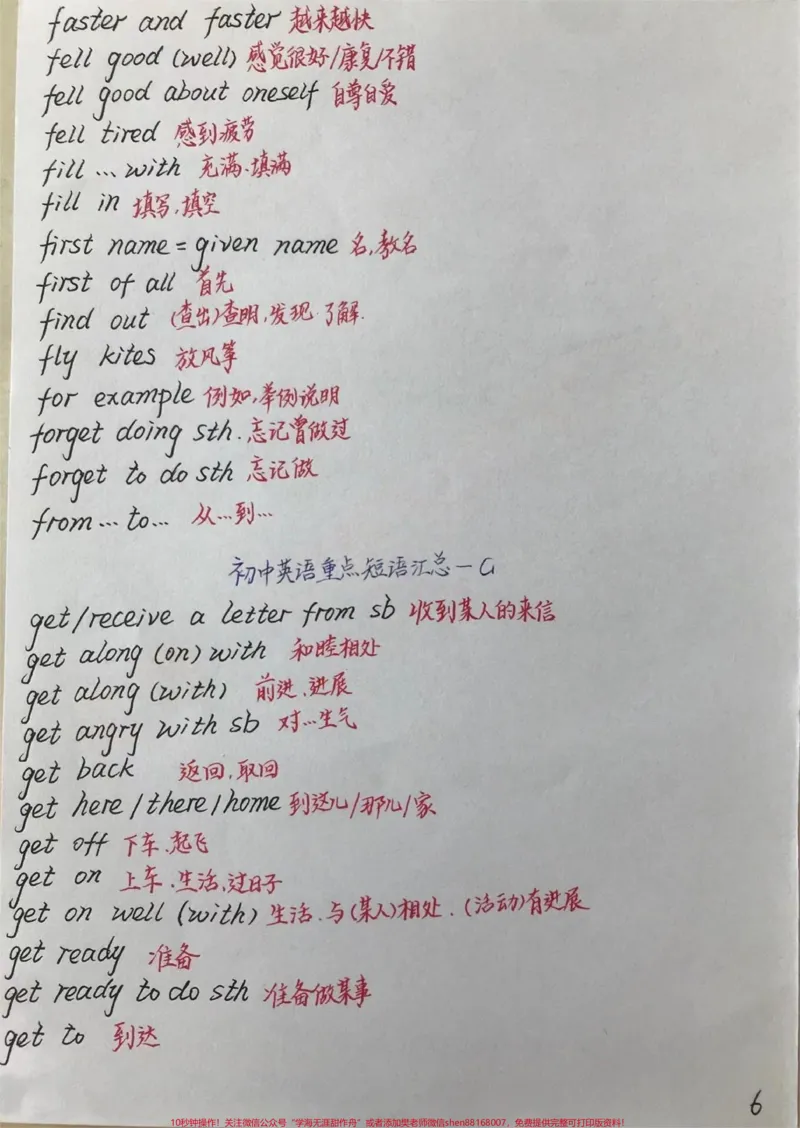 《初一到初三的英语要背熟的短语手写笔记，@你身边英语不好的同学来努力了#英语#每天学习一点点#手写笔记#学霸秘籍#每天学习英语一点点_初中一线老师整理版资源（全网独家）》第6页预览