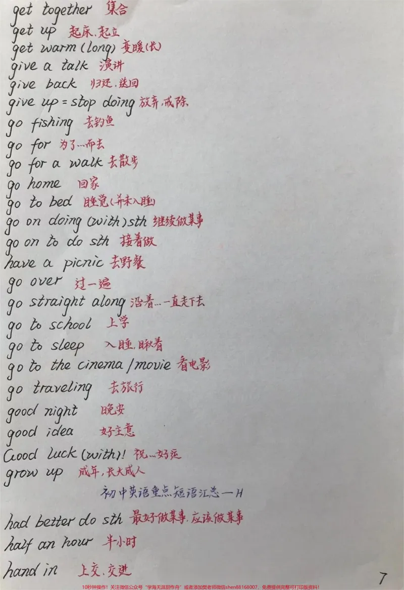 《初一到初三的英语要背熟的短语手写笔记，@你身边英语不好的同学来努力了#英语#每天学习一点点#手写笔记#学霸秘籍#每天学习英语一点点_初中一线老师整理版资源（全网独家）》第7页预览
