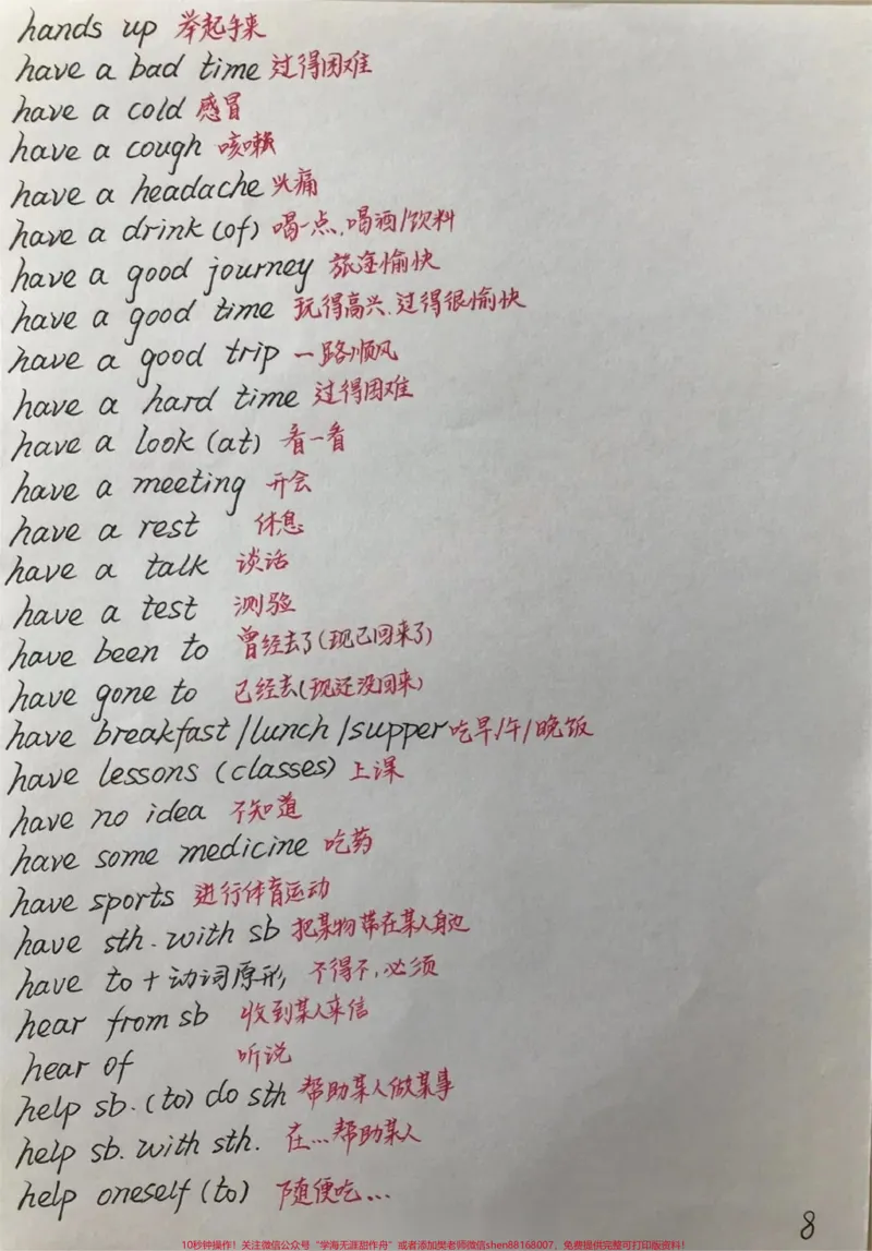 《初一到初三的英语要背熟的短语手写笔记，@你身边英语不好的同学来努力了#英语#每天学习一点点#手写笔记#学霸秘籍#每天学习英语一点点_初中一线老师整理版资源（全网独家）》第8页预览