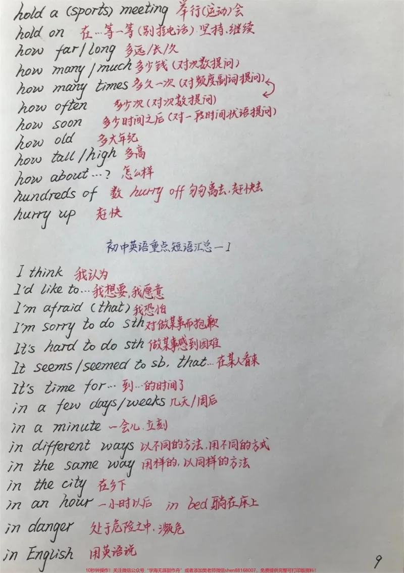 《初一到初三的英语要背熟的短语手写笔记，@你身边英语不好的同学来努力了#英语#每天学习一点点#手写笔记#学霸秘籍#每天学习英语一点点_初中一线老师整理版资源（全网独家）》第9页预览
