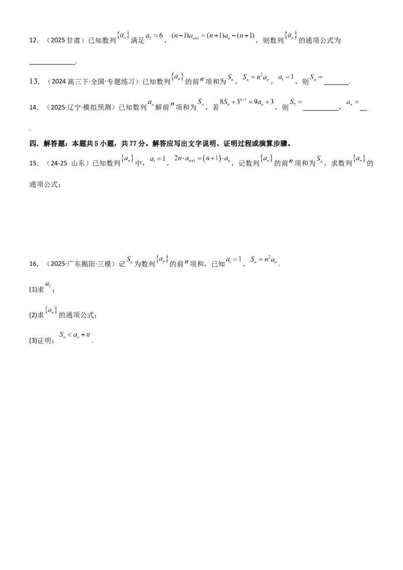 《5.3利用递推公式求通项方法（精练）（试卷版）（学生版）_高考一二三轮复习_数学_2026年_2026年高考数学一轮复习一隅三反（新高考新题型）-G88_资料_2026版》第3页预览