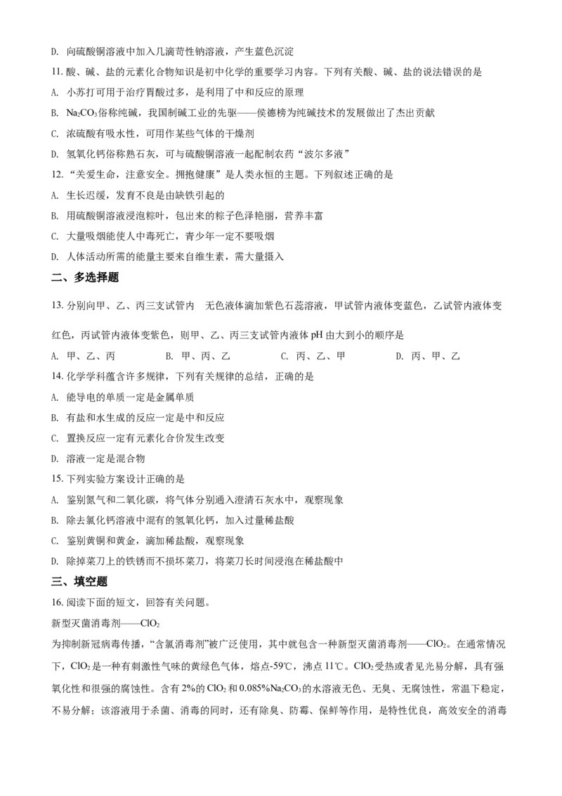 《九年级下册期中测试卷05（原卷版）_初高中资料库_初中资料库（转存避免链接过期失效）_初中化学》第3页预览