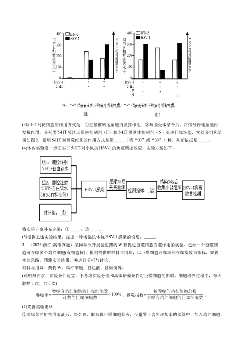 《专题三补充完善型实验——步骤补全与方案闭环刷题（学生版）_高考一二三轮复习_生物_2026年-生物高考专项复习_32026年高考生物实验题专项突破训练》第6页预览