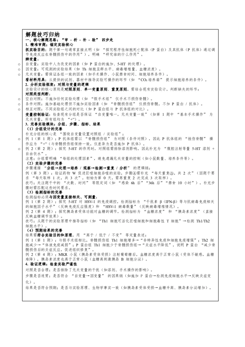《专题三补充完善型实验——步骤补全与方案闭环刷题（学生版）_高考一二三轮复习_生物_2026年-生物高考专项复习_32026年高考生物实验题专项突破训练》第9页预览