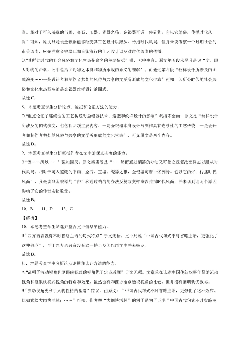 《22论述类文本阅读（全国版）（全解全析）_语文_二轮复习_2025年_2025年新高考语文二轮复习高频考点重难点强化训练卷_资料》第3页预览