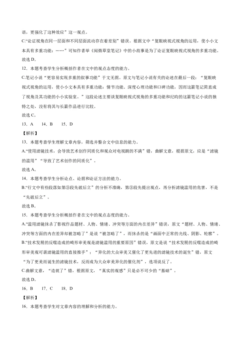 《22论述类文本阅读（全国版）（全解全析）_语文_二轮复习_2025年_2025年新高考语文二轮复习高频考点重难点强化训练卷_资料》第4页预览