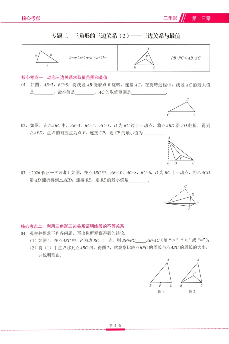 《2026秋核心考点数学人教版八年级上册_2027版初中《核心考点》8年级上册（数学）（人教）》第10页预览