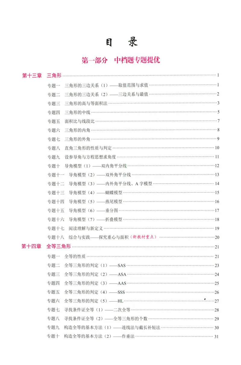 《2026秋核心考点数学人教版八年级上册_2027版初中《核心考点》8年级上册（数学）（人教）》第3页预览