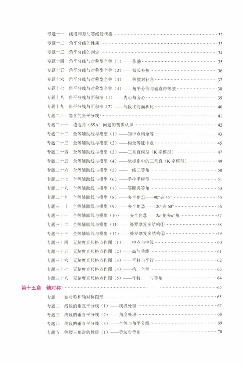 《2026秋核心考点数学人教版八年级上册_2027版初中《核心考点》8年级上册（数学）（人教）》第4页预览