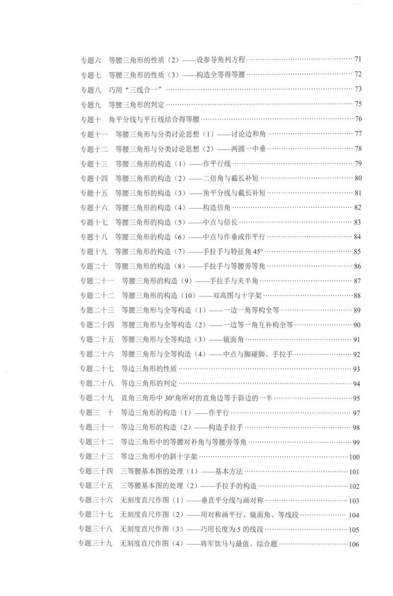 《2026秋核心考点数学人教版八年级上册_2027版初中《核心考点》8年级上册（数学）（人教）》第5页预览