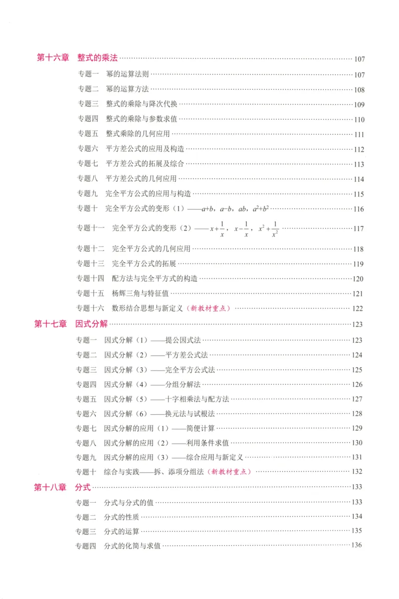 《2026秋核心考点数学人教版八年级上册_2027版初中《核心考点》8年级上册（数学）（人教）》第6页预览
