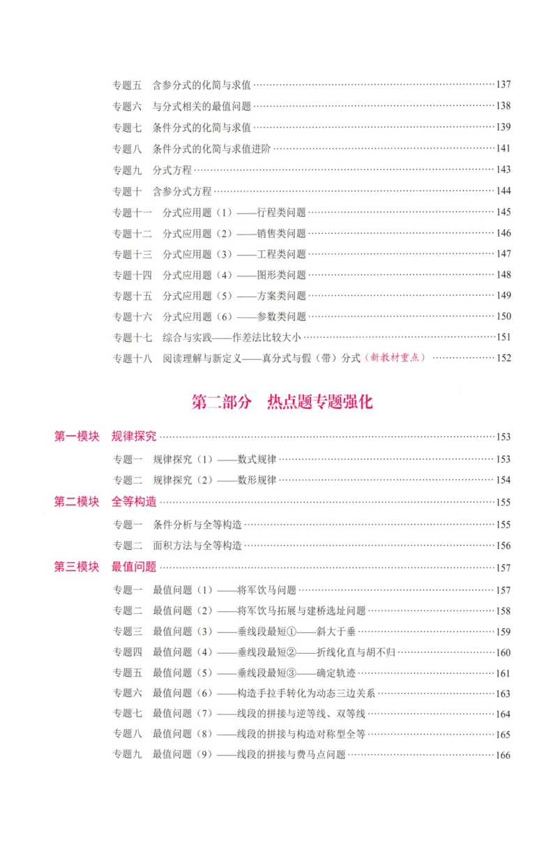 《2026秋核心考点数学人教版八年级上册_2027版初中《核心考点》8年级上册（数学）（人教）》第7页预览