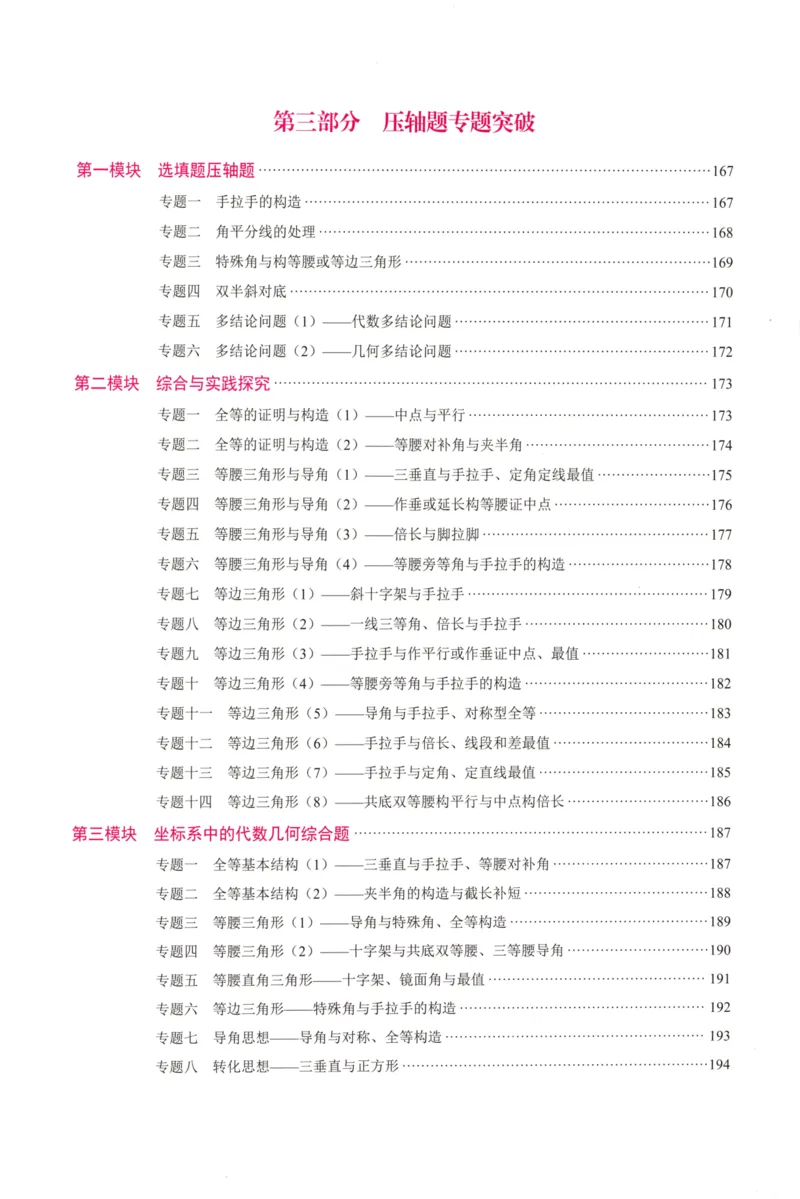 《2026秋核心考点数学人教版八年级上册_2027版初中《核心考点》8年级上册（数学）（人教）》第8页预览