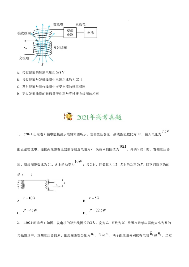 《专题12交变电流-三年（2020-2022）高考物理真题分项汇编（全国通用）（原卷版）_初高中资料库_高中资料库（转存避免链接过期失效）_高中物理》第3页预览