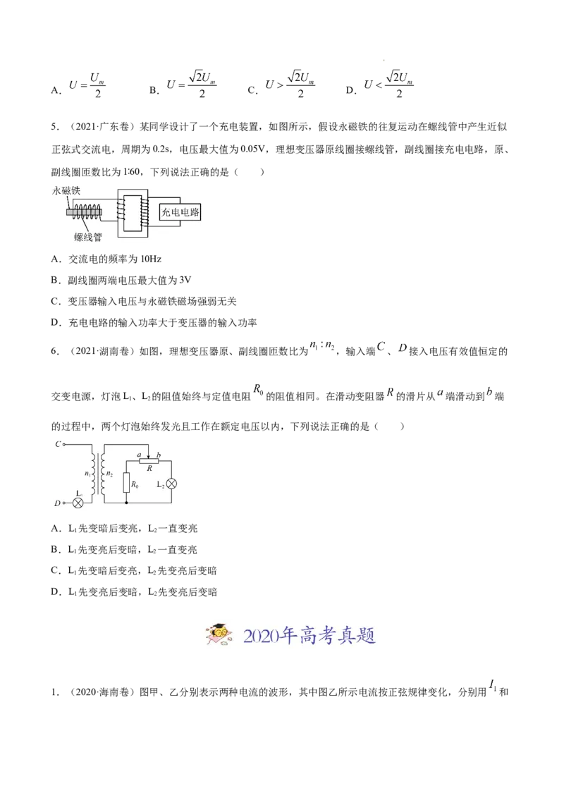 《专题12交变电流-三年（2020-2022）高考物理真题分项汇编（全国通用）（原卷版）_初高中资料库_高中资料库（转存避免链接过期失效）_高中物理》第5页预览