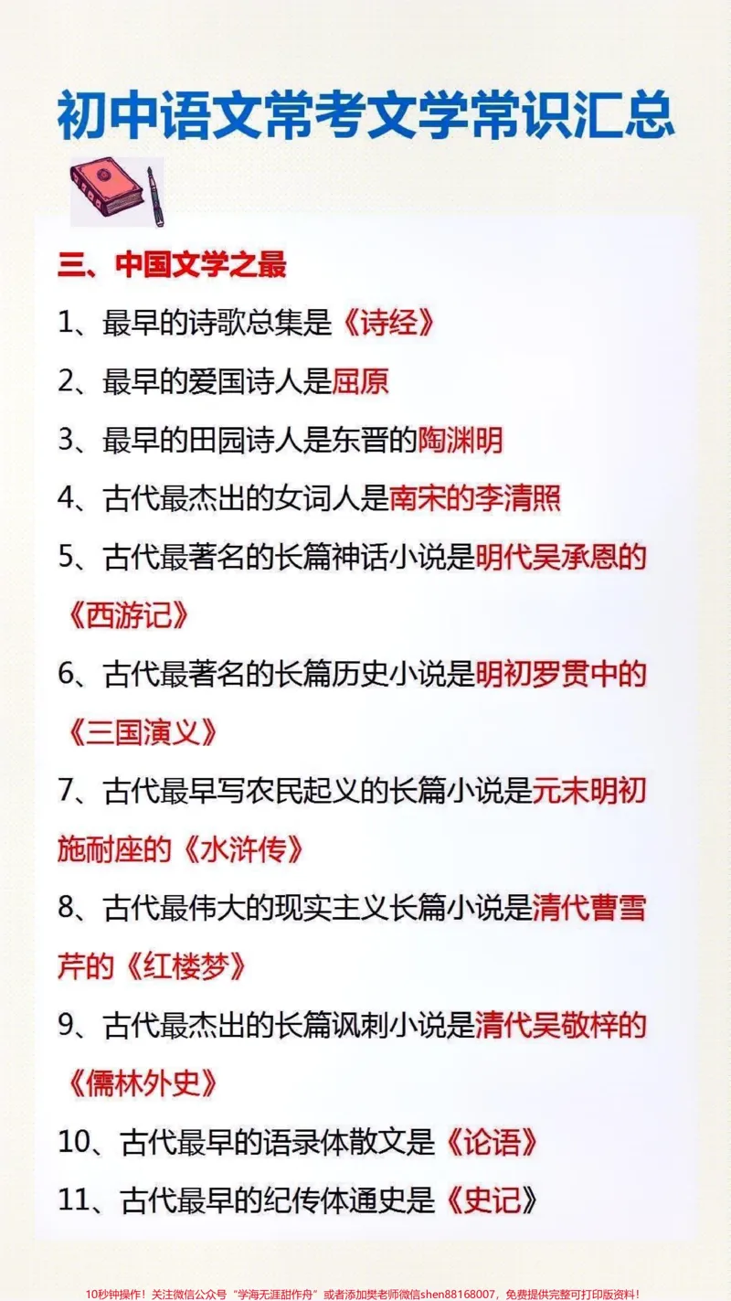 《常考文学常识#小学语文#必考考点_最新小学1-9年级各科+幼升小+综合类学习资源汇总包_价值20万元!最新小学1-9年级各科+幼升小+综合类学习资源汇总包》第2页预览