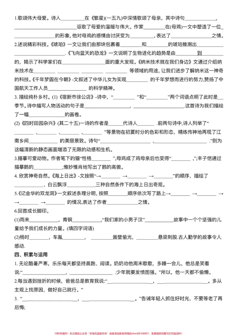 《四年级下册语文期末复习课文理解填空与日积月累专项练习,是期末必考题型,期末考试前家长打印出来给孩子练习一下查漏补漏#四年级下册语文#课文内容填空#课文内容及日积月累训练#查缺补漏#期末复习》第2页预览