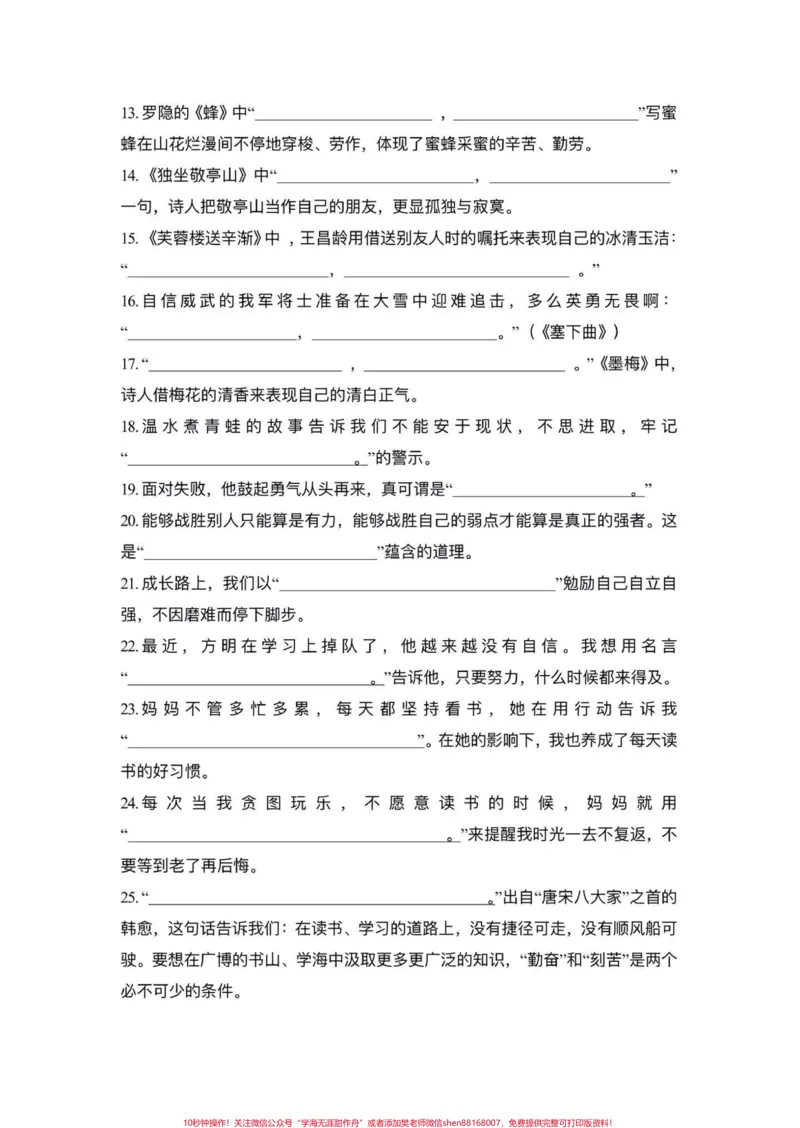《四年级下册语文期末复习课文理解填空与日积月累专项练习,是期末必考题型,期末考试前家长打印出来给孩子练习一下查漏补漏#四年级下册语文#课文内容填空#课文内容及日积月累训练#查缺补漏#期末复习》第4页预览