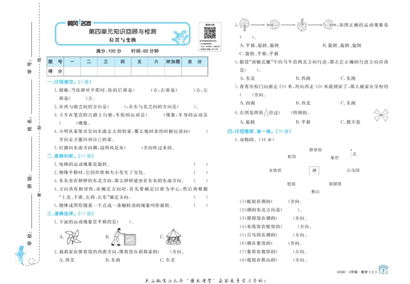 《黄冈名卷三年级上册数学青岛六三制_07.小学语文、英语、数学专区_1~6年级全册黄冈名卷_3年级黄冈名卷_上册数学》第10页预览