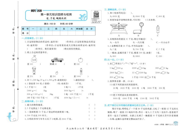 《黄冈名卷三年级上册数学青岛六三制_07.小学语文、英语、数学专区_1~6年级全册黄冈名卷_3年级黄冈名卷_上册数学》第4页预览