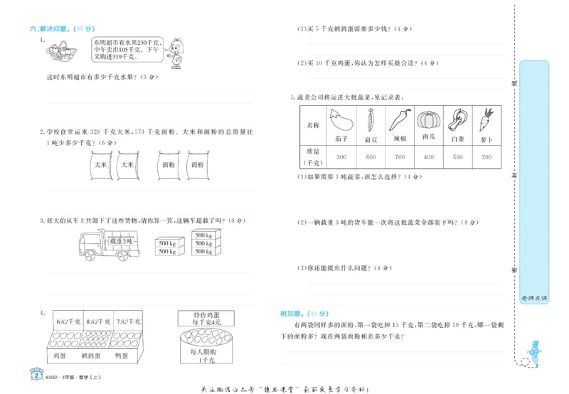 《黄冈名卷三年级上册数学青岛六三制_07.小学语文、英语、数学专区_1~6年级全册黄冈名卷_3年级黄冈名卷_上册数学》第5页预览