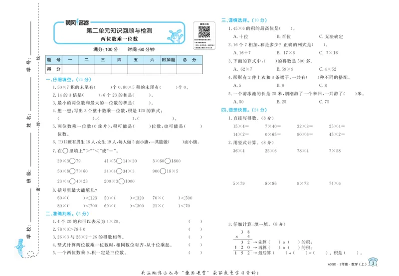 《黄冈名卷三年级上册数学青岛六三制_07.小学语文、英语、数学专区_1~6年级全册黄冈名卷_3年级黄冈名卷_上册数学》第6页预览