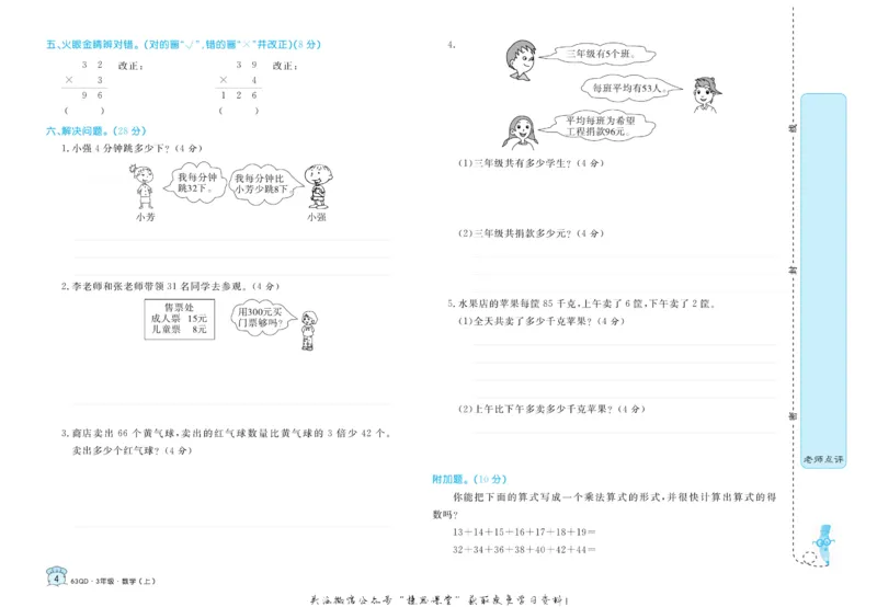 《黄冈名卷三年级上册数学青岛六三制_07.小学语文、英语、数学专区_1~6年级全册黄冈名卷_3年级黄冈名卷_上册数学》第7页预览