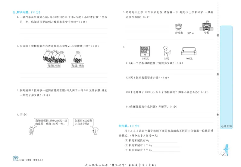 《黄冈名卷三年级上册数学青岛六三制_07.小学语文、英语、数学专区_1~6年级全册黄冈名卷_3年级黄冈名卷_上册数学》第9页预览