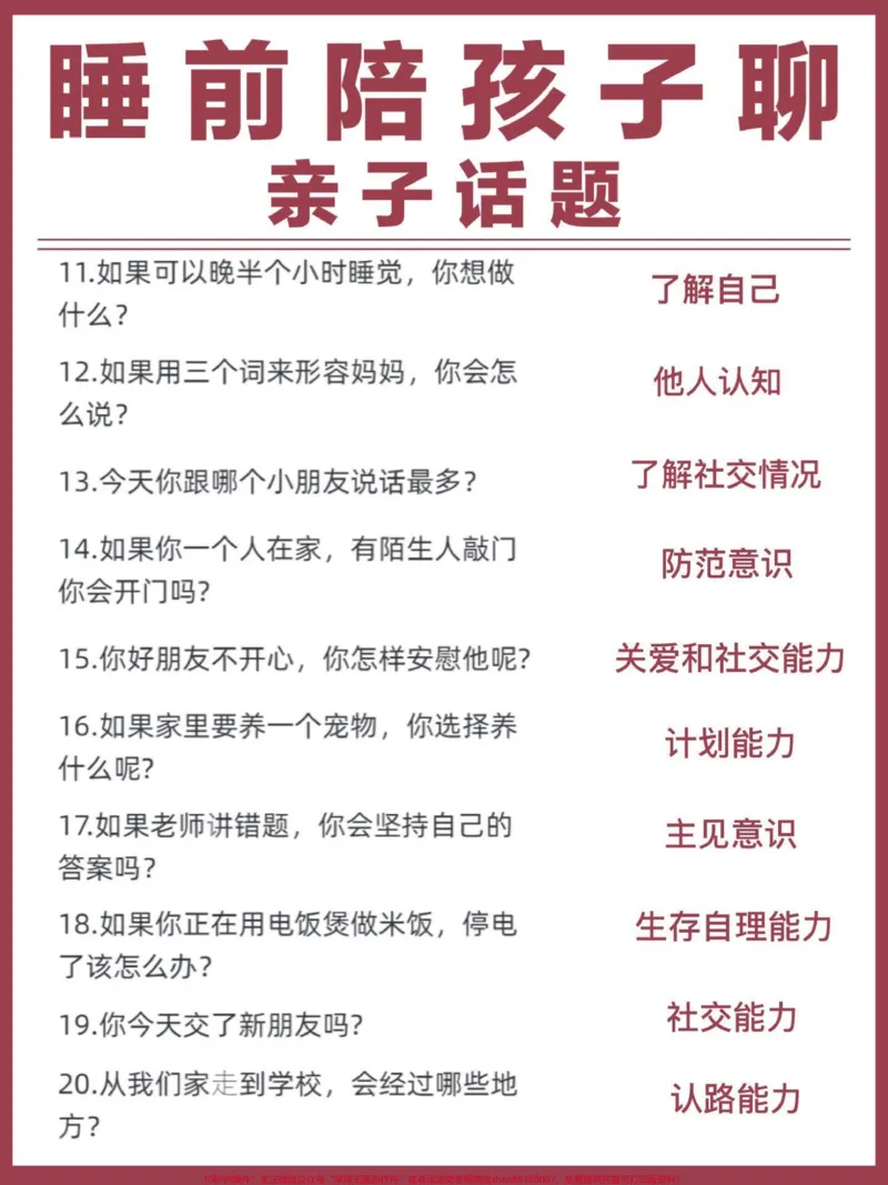 《睡前陪孩子多聊一聊亲子话题,拉进亲子关系#家长收藏孩子受益#亲子教育#亲子互动#家庭育儿教育#育儿知识_最新小学1-9年级各科+幼升小+综合类学习资源汇总包》第1页预览