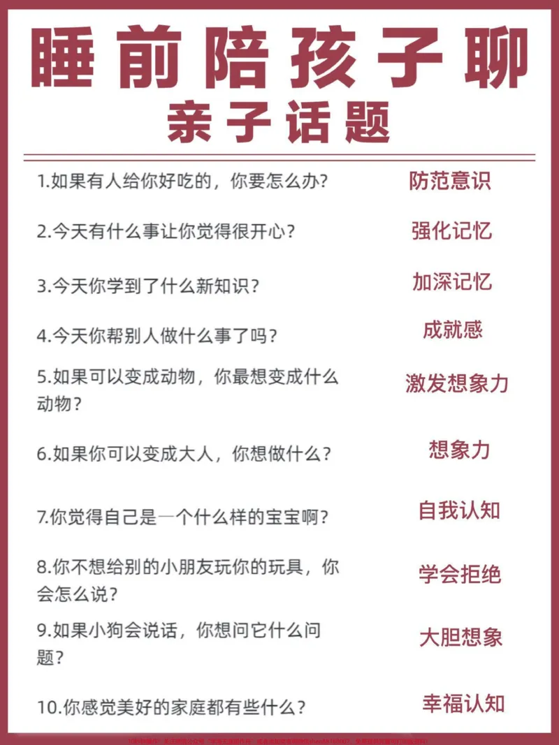 《睡前陪孩子多聊一聊亲子话题,拉进亲子关系#家长收藏孩子受益#亲子教育#亲子互动#家庭育儿教育#育儿知识_最新小学1-9年级各科+幼升小+综合类学习资源汇总包》第2页预览