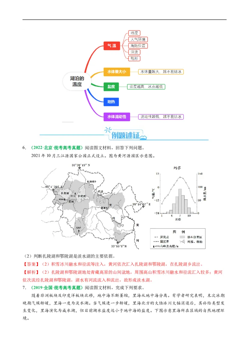 《专题16河湖水文水系特征及演变的解题思路（解析版）-2024年高考地理二轮热点题型归纳与变式演练（新高考通用）_初高中资料库_高中资料库（转存避免链接过期失效）_高中地理》第10页预览